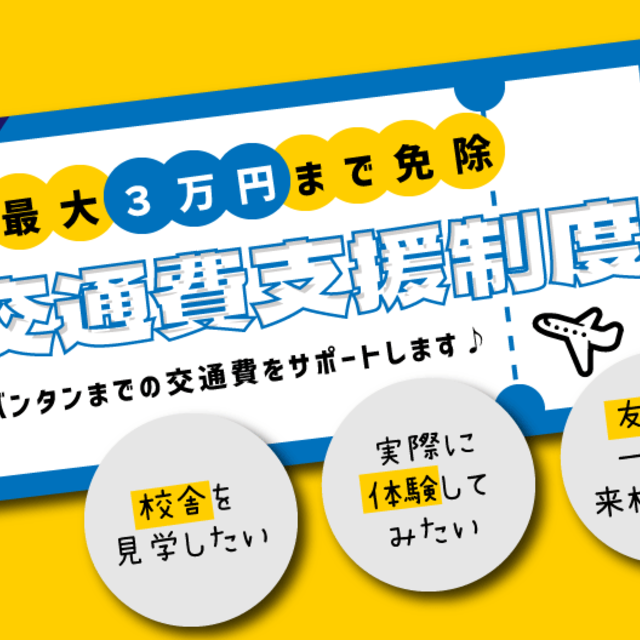 バンタンミュージックアカデミー　大阪校 【来校型】★高校１・２年生★オープンキャンパス2