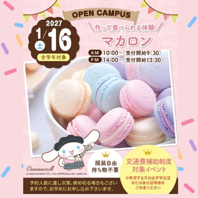 名古屋スイーツ＆カフェ専門学校 【初めての参加オススメ♪】自分で作れるパステルマカロン1
