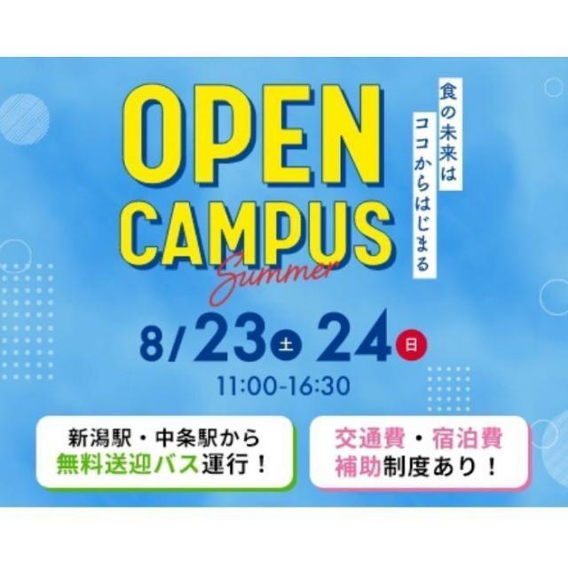 新潟食料農業大学 【食品開発・食品加工】安全でおいしい作物づくりを学ぶ！2