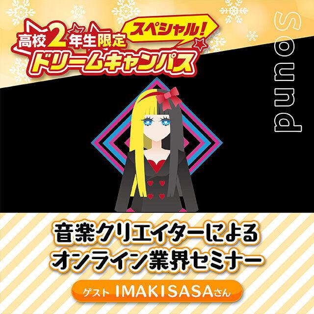 専門学校 名古屋ビジュアルアーツ 高校2年生限定!音楽クリエイターによるオンライン業界セミナー1