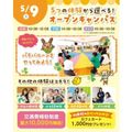 横浜こども専門学校 【交通費補助あり】5つの体験から選べるオープンキャンパス！