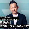 札幌ミュージック＆ダンス・放送専門学校 近藤章裕氏SPECIALヴォーカルレッスン