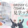 大阪ホテル・観光＆ウェディング専門学校 DRESSY CAFE OSAKA 見学ツアー
