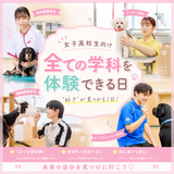 学校説明会（全ての学科を体験できる）の詳細