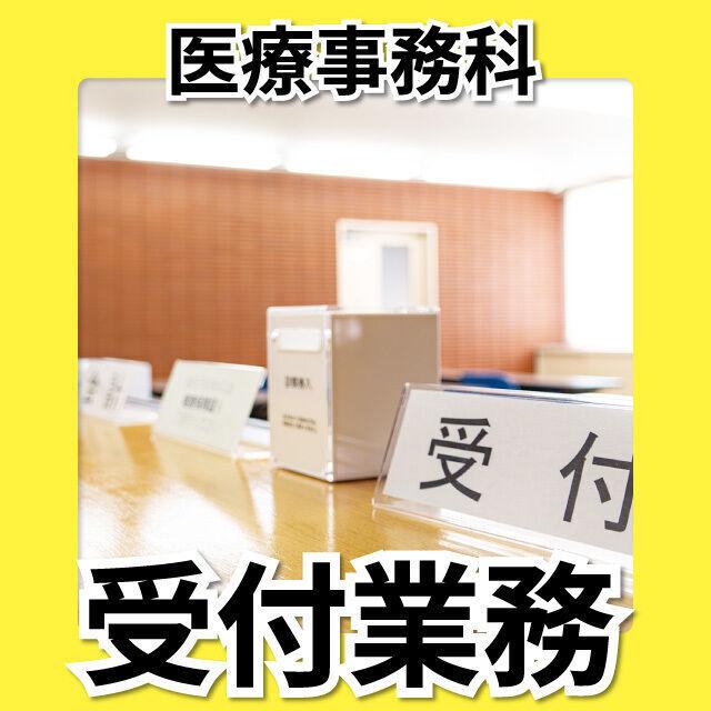 日本工学院北海道専門学校 医療事務科 オープンキャンパス3