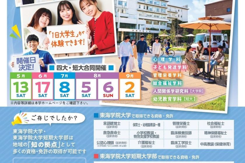 東海学院大学短期大学部の2023年度オープンキャンパス情報（日程一覧・予約申込）【スタディサプリ 進路】