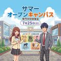総合学園ヒューマンアカデミー千葉校 7/25(土)3つの授業をお試し体験★夏のオープンキャンパス