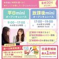 仙台医療秘書福祉＆ＩＴ専門学校 【最短30分～参加OK！】平日ミニオープンキャンパス