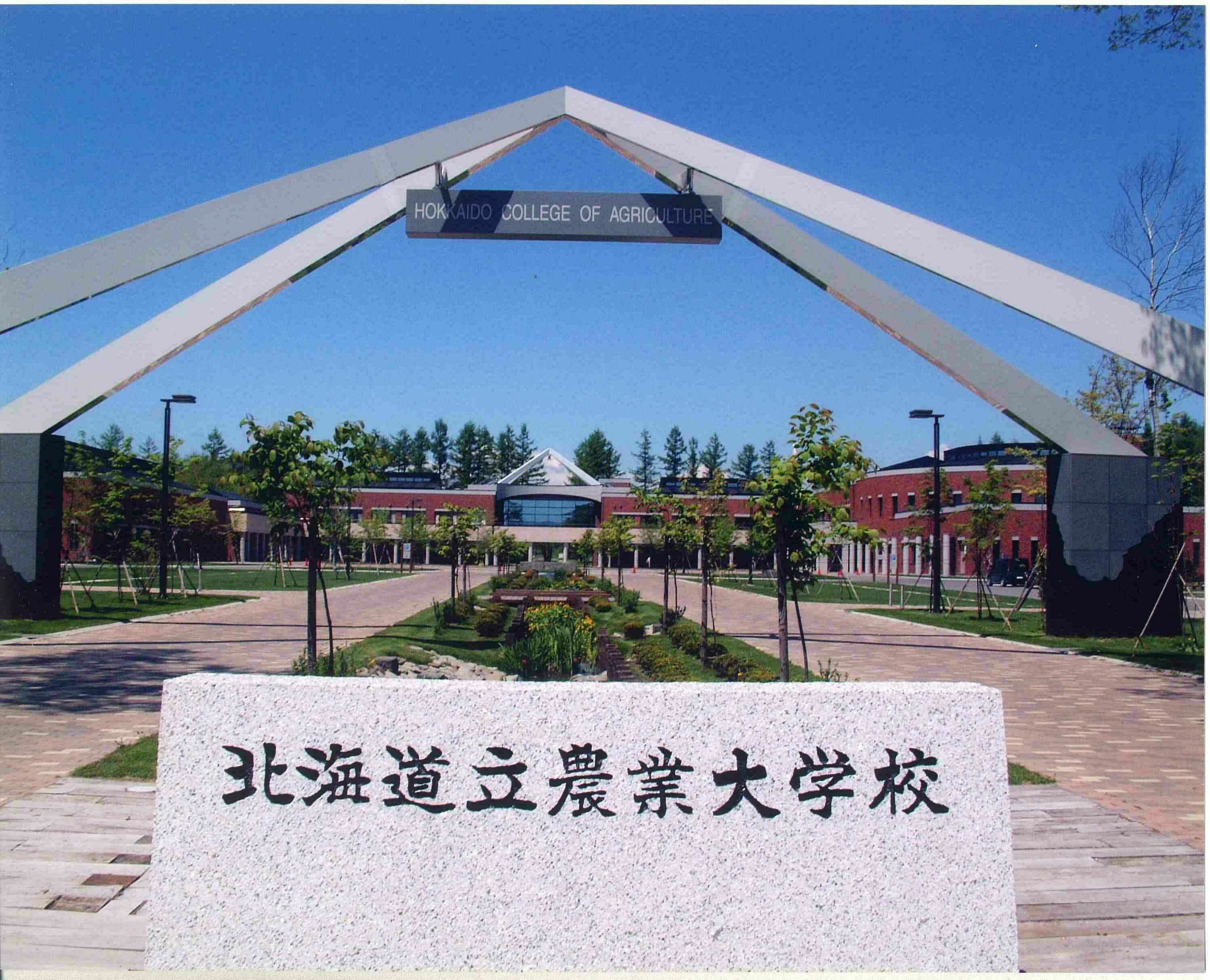 農業 大学 校