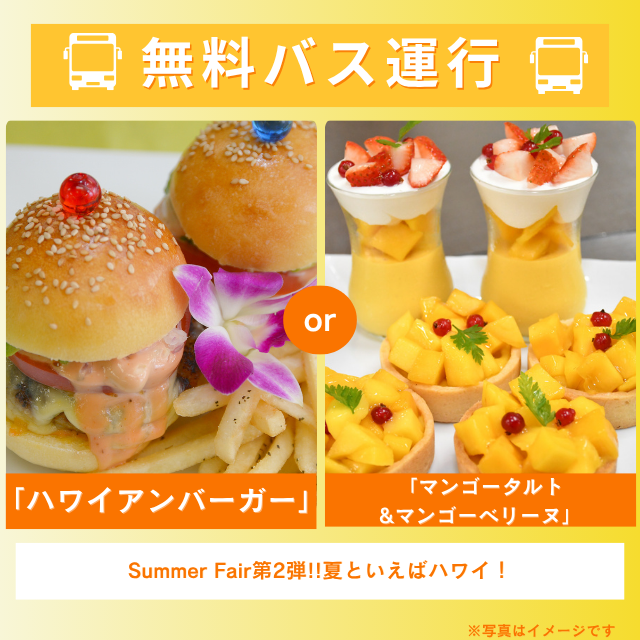 札幌調理製菓専門学校 「ハワイアンバーガー」or「マンゴータルト」1
