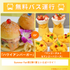 札幌調理製菓専門学校 「ハワイアンバーガー」or「マンゴータルト」1
