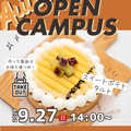 国際製菓専門学校 【洋菓子】スイートポテトタルト