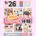 大宮こども専門学校 【来校型】大人気！６コースから選べる！保育の体験授業★
