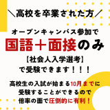 【社会人・既卒者】体験実習＆学費相談（入試の過去問GET★）の詳細