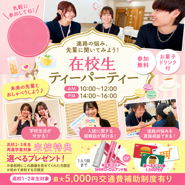 名古屋医療秘書福祉＆ＩＴ専門学校 1，2年生の参加急増！在校生と楽しくティーパーティー☆1