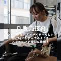 ヒロ・デザイン専門学校 「D．FA体験：スタイリングの技術を学ぼう！」