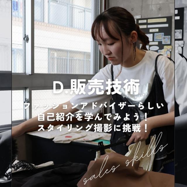 ヒロ・デザイン専門学校 「D．FA体験：スタイリングの技術を学ぼう！」1