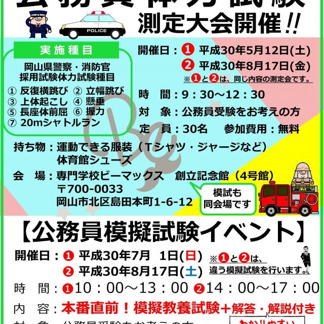公務員体力試験 測定大会