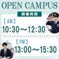 東京法律公務員専門学校名古屋校 オープンキャンパス　午前：高3既卒者限定　午後：全学年対象