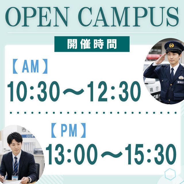 東京法律公務員専門学校名古屋校 オープンキャンパス　午前：高3既卒者限定　午後：全学年対象1