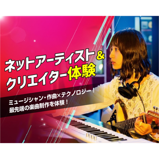 仙台スクールオブミュージック＆ダンス専門学校 ネットアーティスト＆クリエイター体験1