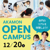医療を志すあなたへ！【看護学科】オープンキャンパスの詳細