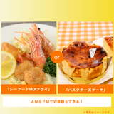 「MIXフライ」or「バスクチーズケーキ」の詳細