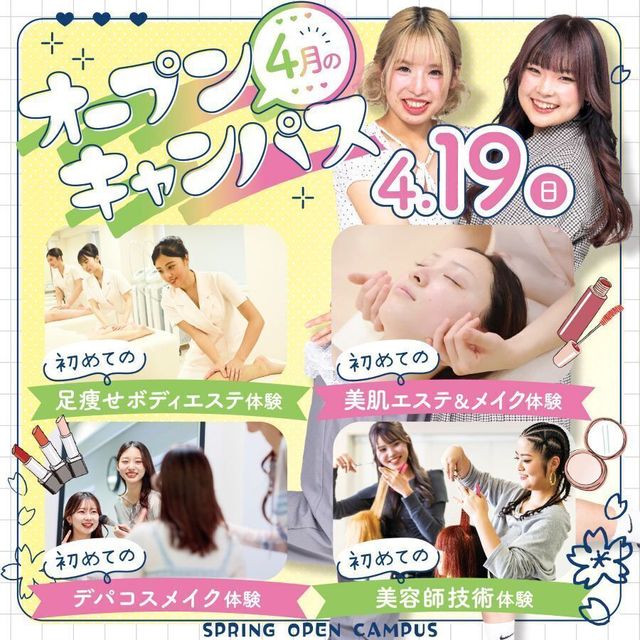 ミス・パリ・ビューティ専門学校　東京校 はじめての美容学校を体験できるオープンキャンパス☆1