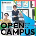 オープンキャンパス【来場型】／横浜美術大学