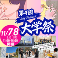 ビューティ＆ウェルネス専門職大学 11/7（土）11/8（日）大学祭に参加しよう！