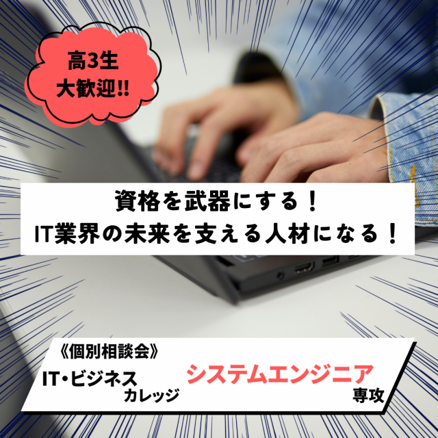 総合学園ヒューマンアカデミー秋葉原校 少人数制で学ぶシステムエンジニア専攻1