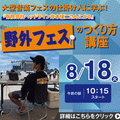 ＥＳＰエンタテインメント大阪 野外フェスのつくり方講座