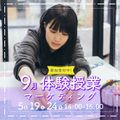 御茶の水美術専門学校 【体験授業】マーケティング｜アイデアを「企画」にしてみよう！