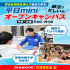 大阪リゾート＆スポーツ専門学校 平日miniオープンキャンパス　交通費補助あり1