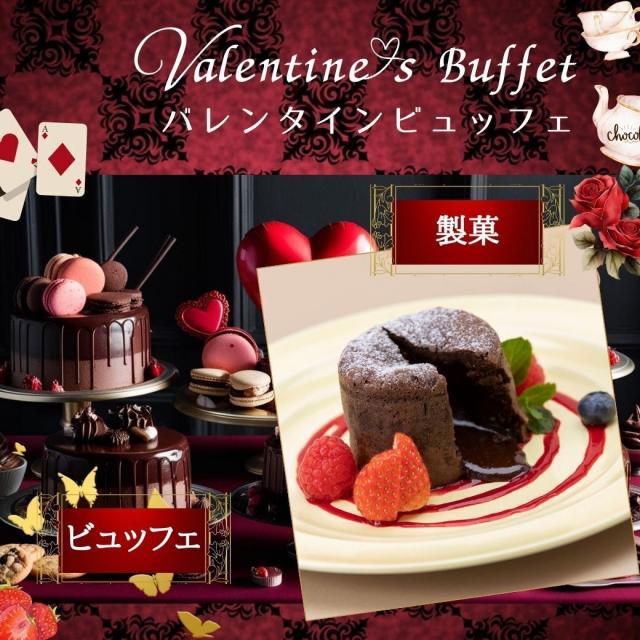 大阪調理製菓専門学校 2/11【製菓】フォンダンショコラ★バレンタインビュッフェ1