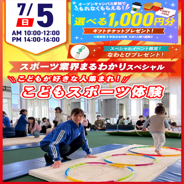 広島リゾート＆スポーツ専門学校 【スペシャル！】スポーツ業界まるわかりSPオープンキャンパス1