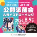 総合学園ヒューマンアカデミー鹿児島校 イラストレーターさいとうなおきさんさん添削会＆ライブペイント