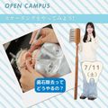【歯科衛生士/2時間】学校の雰囲気って？（保護者様大歓迎）／東京医学技術専門学校