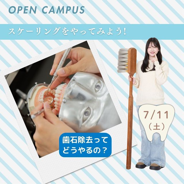 東京医学技術専門学校 【歯科衛生士/2時間】学校の雰囲気って？（保護者様大歓迎）1