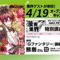東京アニメーションカレッジ専門学校 月刊「Gファンタジー」副編集長による漫画業界特別講座！