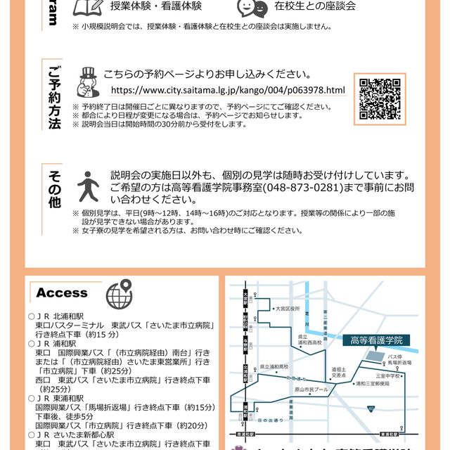 さいたま市立高等看護学院 学校説明会・オープンキャンパス2