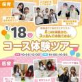 広島医療秘書こども専門学校 【本校の学びを知りたい方にオススメ】コース体験ツアー