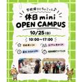 仙台こども専門学校 【最短30分！好きな時間が選べる】休日ミニオープンキャンパス