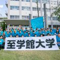 2026OPEN CAMPUS　～Summer Version～／至学館大学