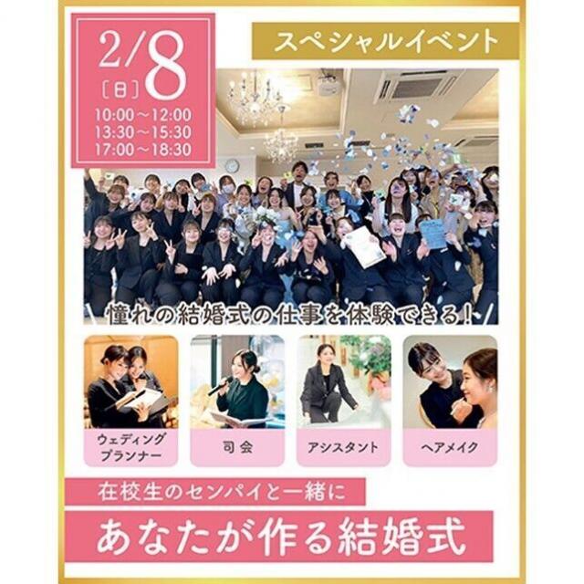 仙台ウェディング＆ブライダル専門学校 【進路活動を進めよう☆】大人気！選べる体験オープンキャンパス1