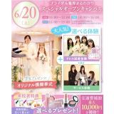 【全学年対象】業界丸わかりスペシャルオープンキャンパス♪の詳細
