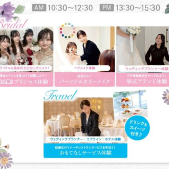札幌ブライダル＆ホテル観光専門学校 【6月】人気の選べる体験メニュー☆3