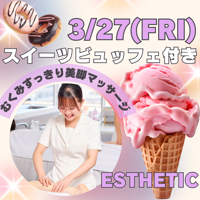 アイ　トータルビューティ専門学校 【スイーツビュッフェ付き】美脚マッサージ×カッサ体験1