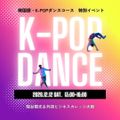 駿台観光＆外語ビジネスカレッジ大阪 プロダンサーから学ぶK-POPダンスレッスン！