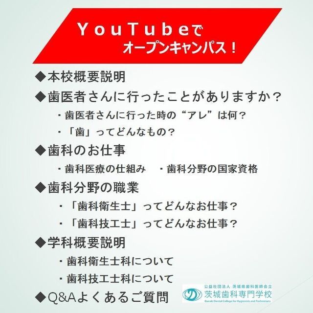 茨城歯科専門学校 【YouTube OC】在校生の声+OC学校説明動画2